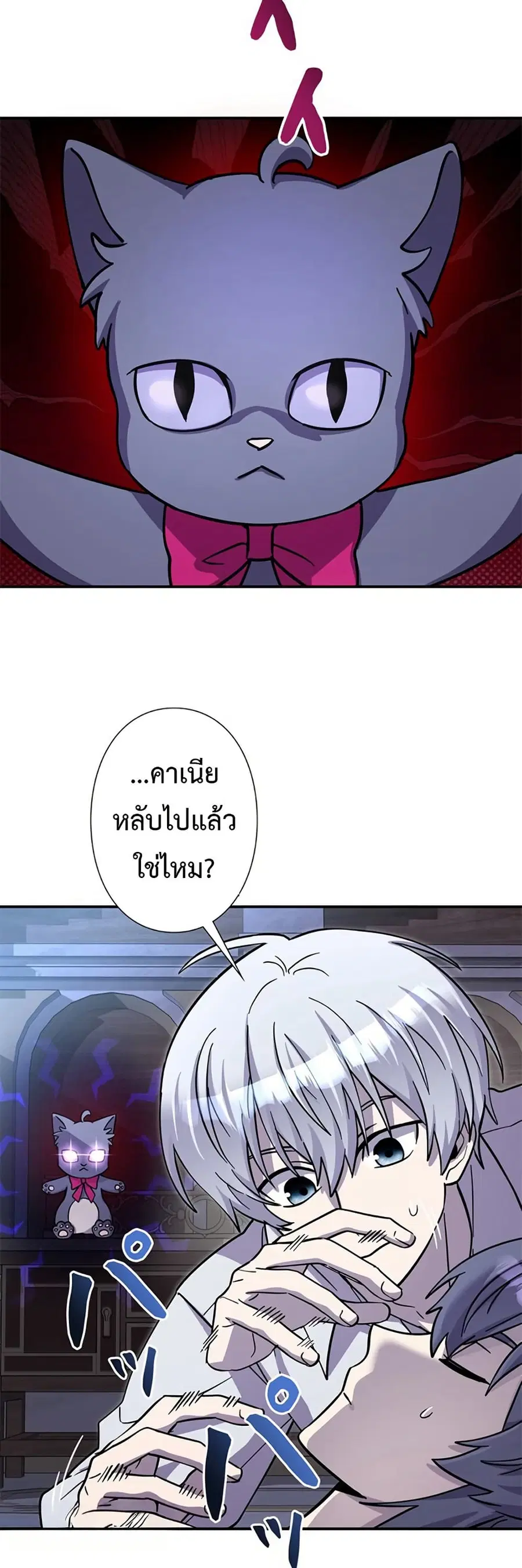 I’m a Hero, but the Heroines are Trying to Kill Me ตอนที่ 7 หน้า 2