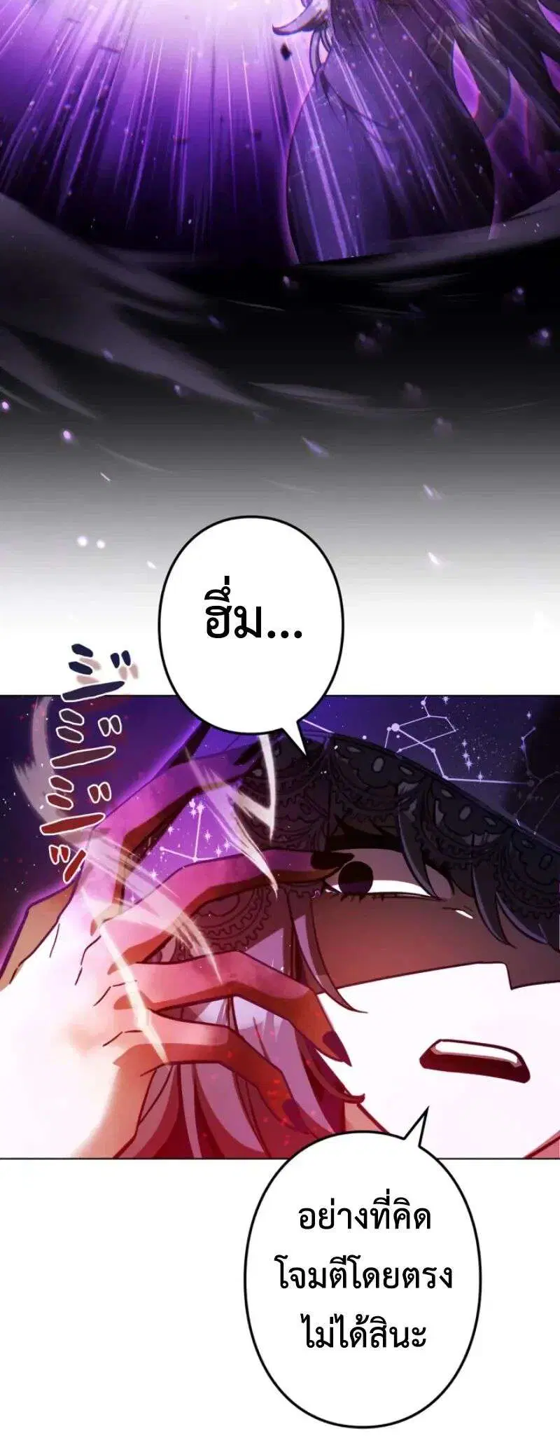 I’m a Hero, but the Heroines are Trying to Kill Me ตอนที่ 70 หน้า 3