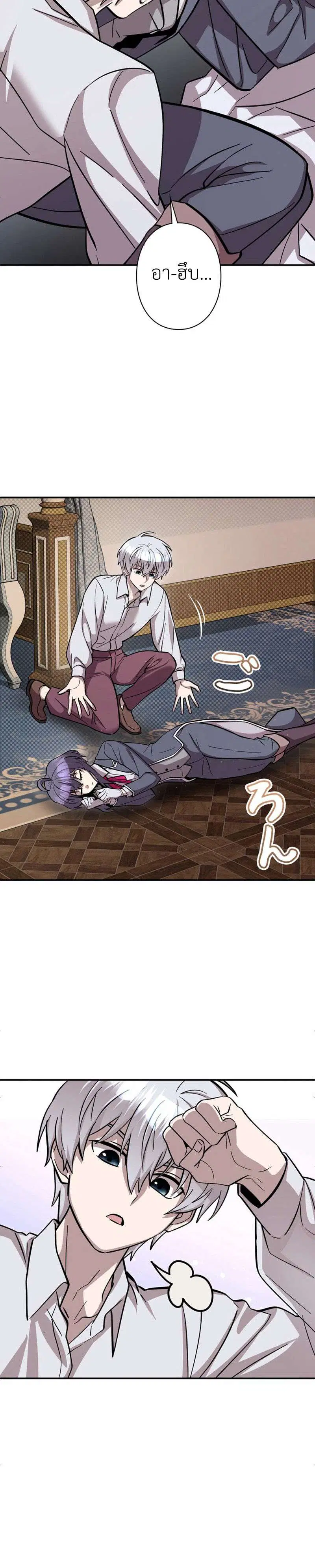 I’m a Hero, but the Heroines are Trying to Kill Me ตอนที่ 8 หน้า 2