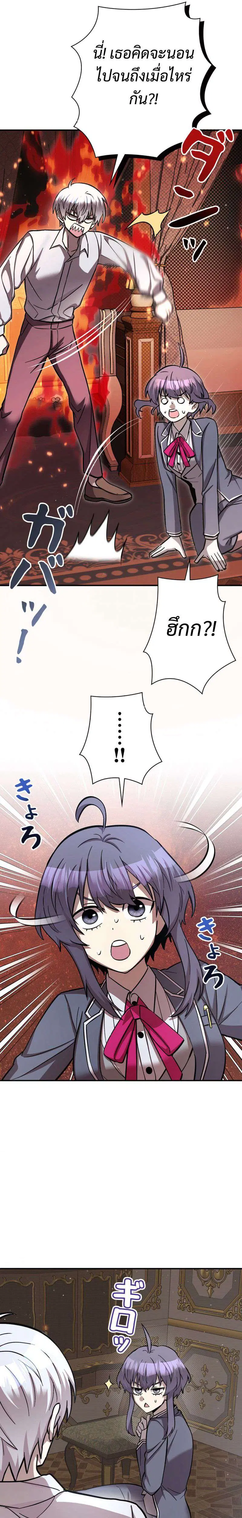 I’m a Hero, but the Heroines are Trying to Kill Me ตอนที่ 8 หน้า 3