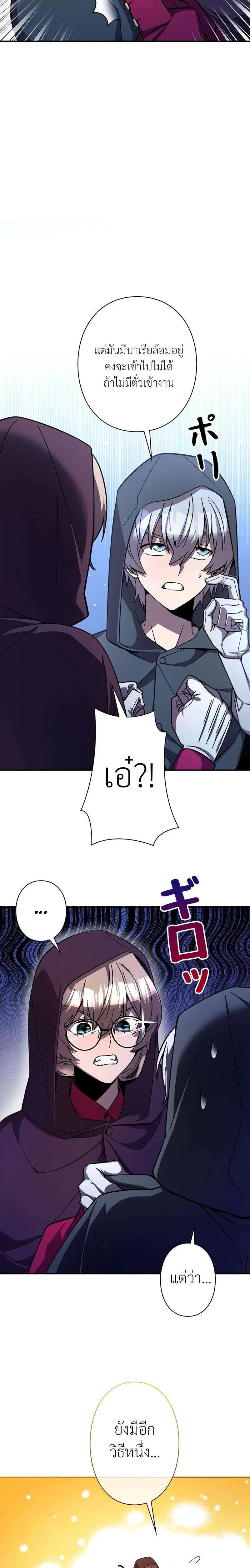 I’m a Hero, but the Heroines are Trying to Kill Me ตอนที่ 9 หน้า 3