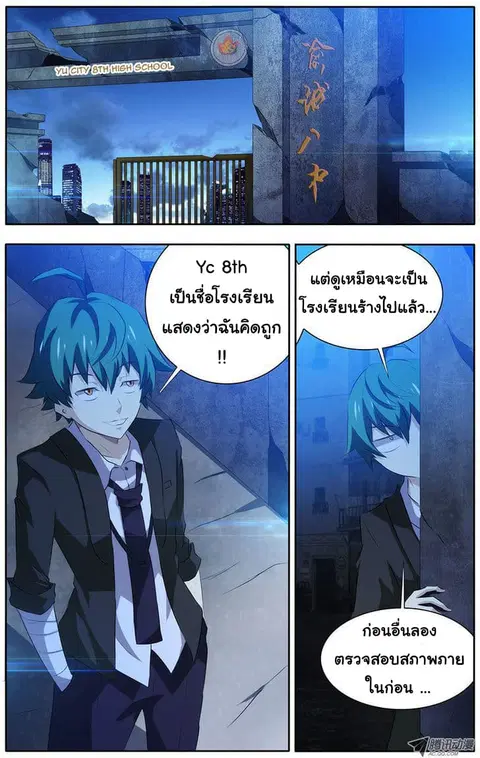 I'm a Loser ตอนที่ 10 หน้า 2