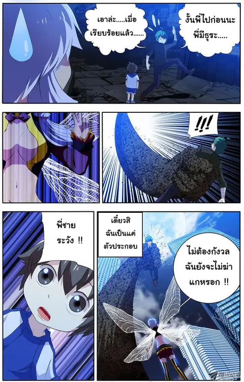 I'm a Loser ตอนที่ 11 หน้า 3