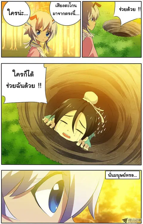 I'm a Loser ตอนที่ 13 หน้า 2