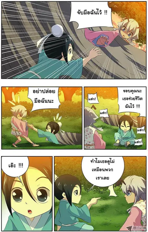 I'm a Loser ตอนที่ 13 หน้า 3