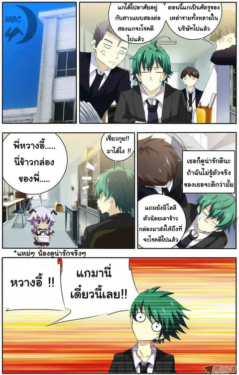 I'm a Loser ตอนที่ 19 หน้า 2