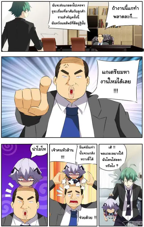 I'm a Loser ตอนที่ 19 หน้า 3