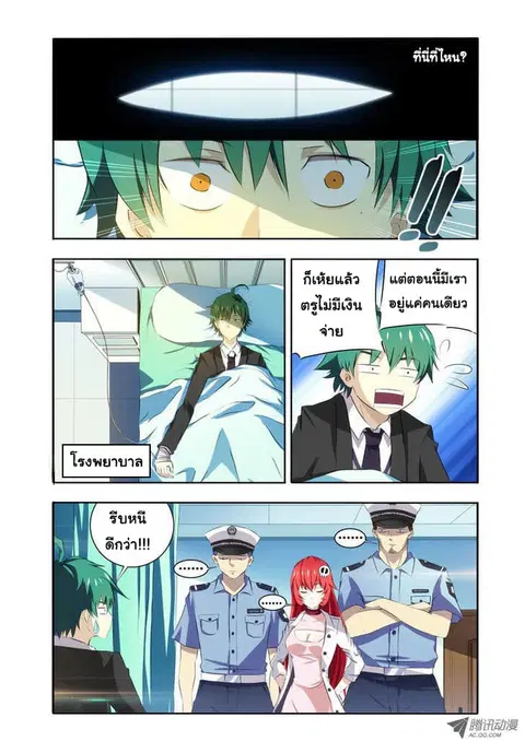 I'm a Loser ตอนที่ 2 หน้า 2