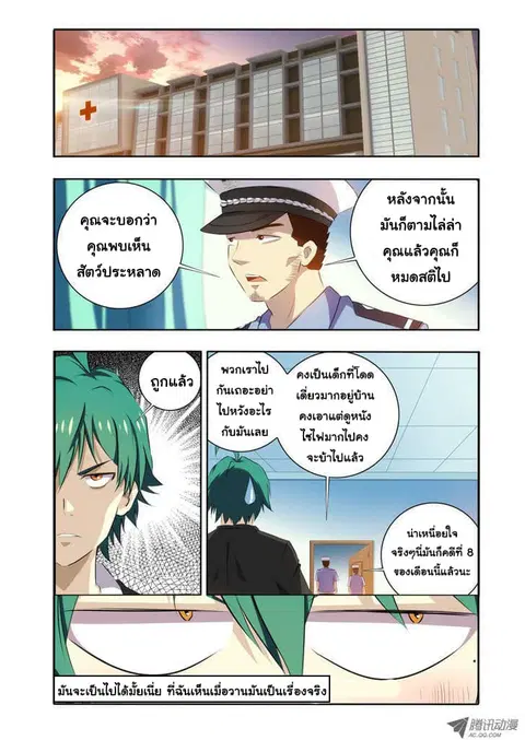 I'm a Loser ตอนที่ 2 หน้า 3