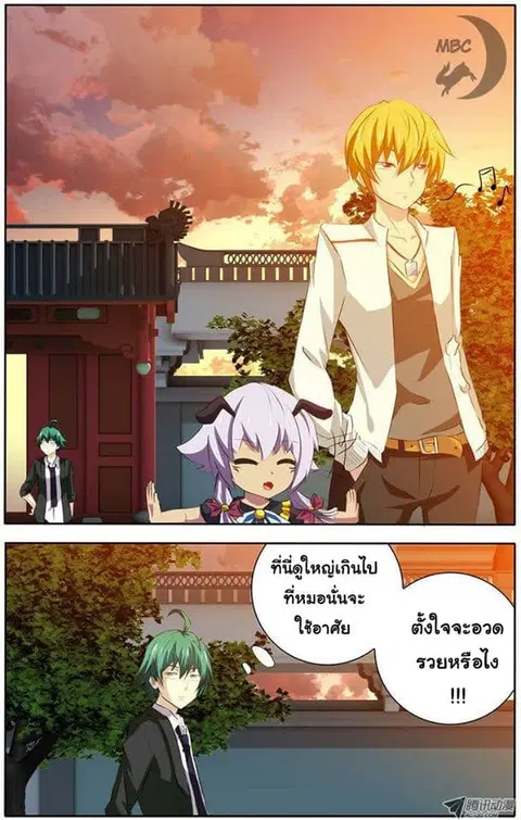 I'm a Loser ตอนที่ 20 หน้า 2