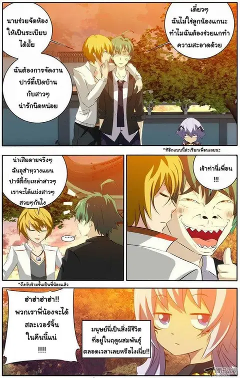 I'm a Loser ตอนที่ 21 หน้า 3