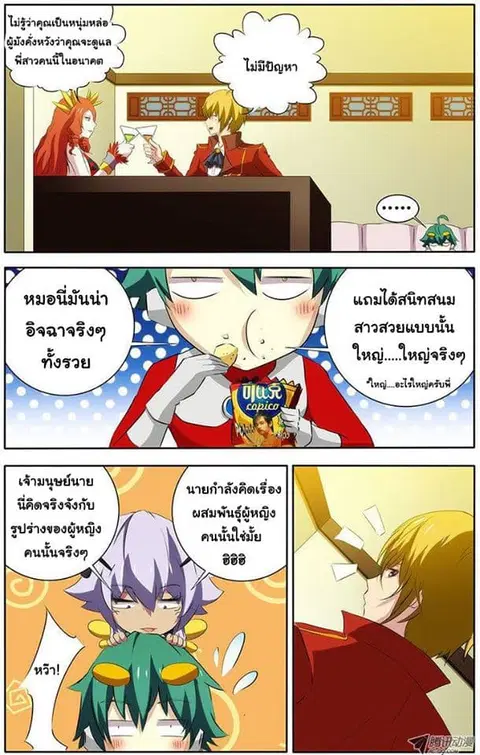 I'm a Loser ตอนที่ 23 หน้า 3