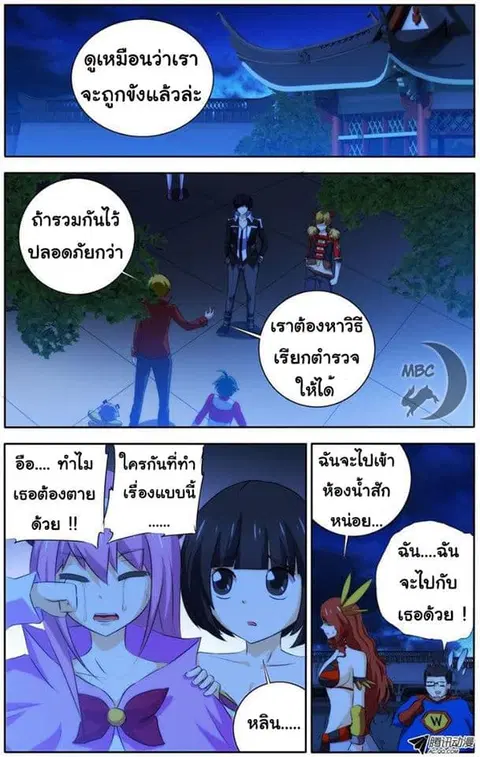 I'm a Loser ตอนที่ 25 หน้า 2