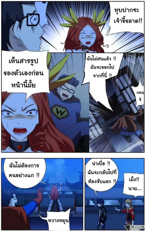 I'm a Loser ตอนที่ 25 หน้า 3