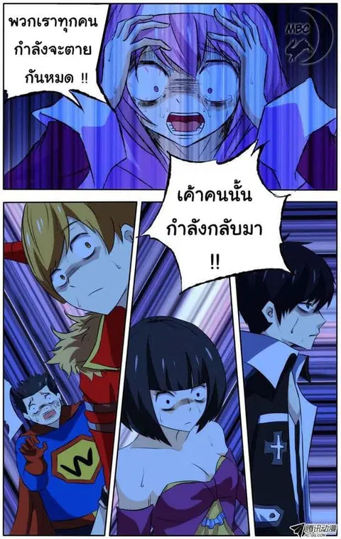 I'm a Loser ตอนที่ 26 หน้า 2