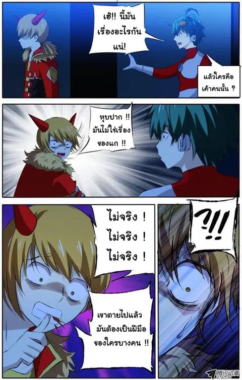 I'm a Loser ตอนที่ 26 หน้า 3