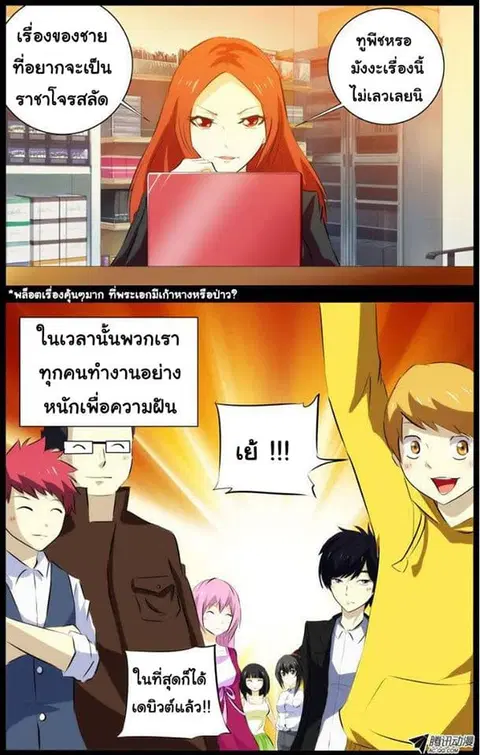 I'm a Loser ตอนที่ 27 หน้า 3