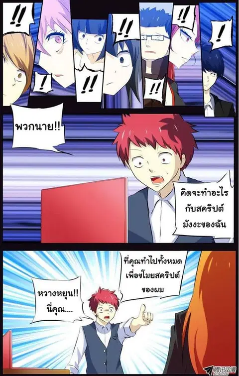 I'm a Loser ตอนที่ 28 หน้า 3