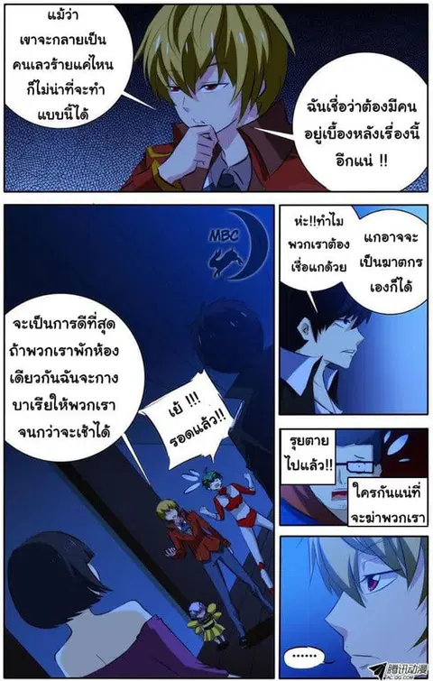 I'm a Loser ตอนที่ 29 หน้า 3