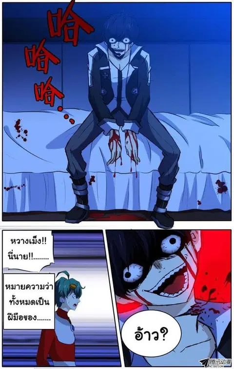 I'm a Loser ตอนที่ 30 หน้า 2