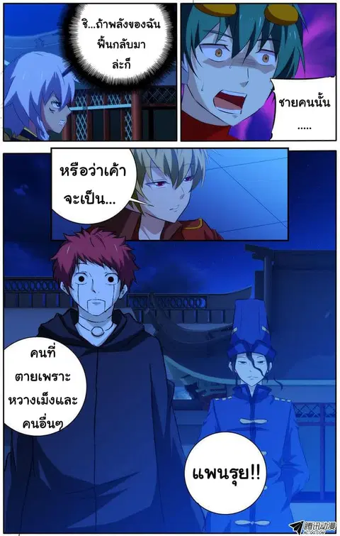 I'm a Loser ตอนที่ 32 หน้า 2