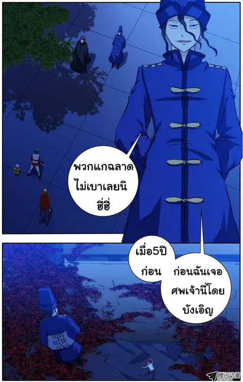 I'm a Loser ตอนที่ 32 หน้า 3