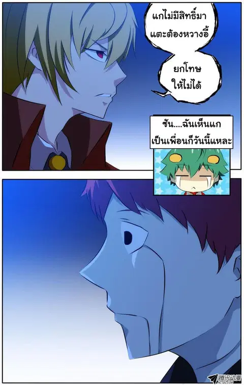 I'm a Loser ตอนที่ 33 หน้า 2