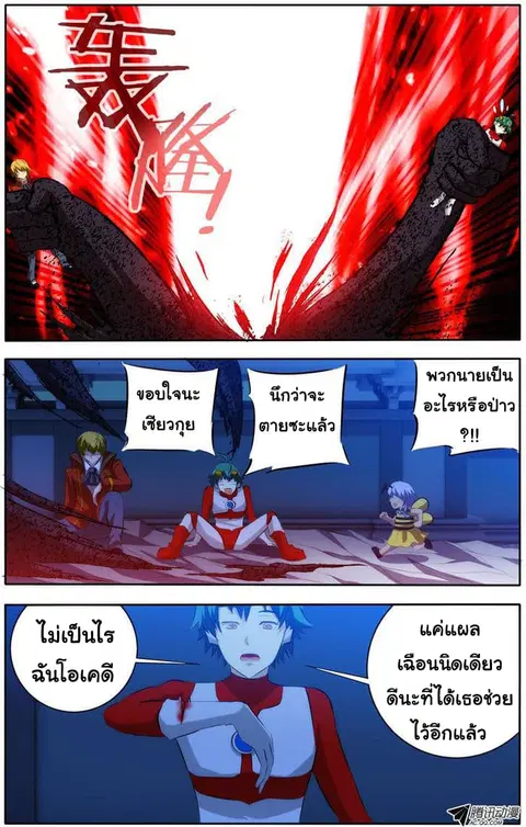 I'm a Loser ตอนที่ 35 หน้า 3