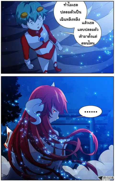I'm a Loser ตอนที่ 36 หน้า 2