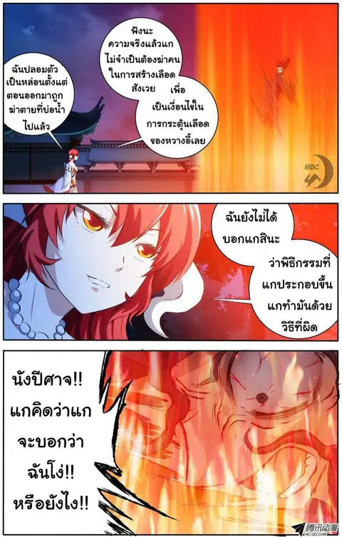 I'm a Loser ตอนที่ 36 หน้า 3