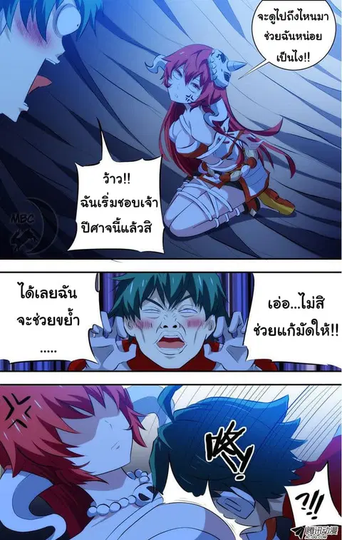 I'm a Loser ตอนที่ 38 หน้า 2