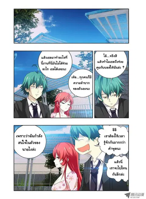 I'm a Loser ตอนที่ 4 หน้า 2