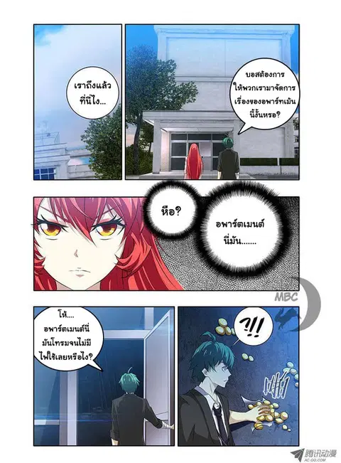 I'm a Loser ตอนที่ 4 หน้า 3