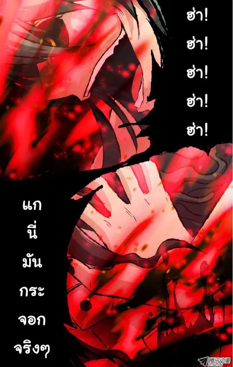 I'm a Loser ตอนที่ 41 หน้า 2