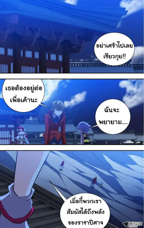 I'm a Loser ตอนที่ 44 หน้า 2