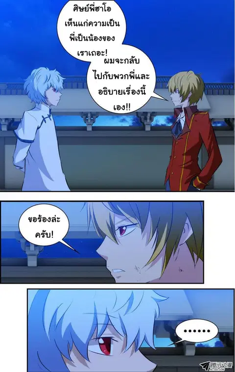 I'm a Loser ตอนที่ 45 หน้า 2