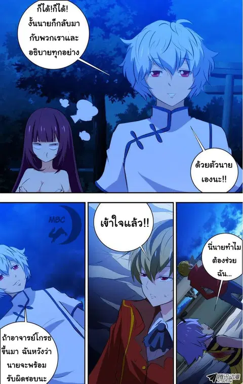 I'm a Loser ตอนที่ 45 หน้า 3
