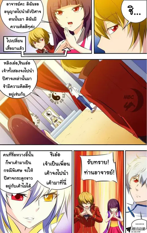 I'm a Loser ตอนที่ 46 หน้า 3