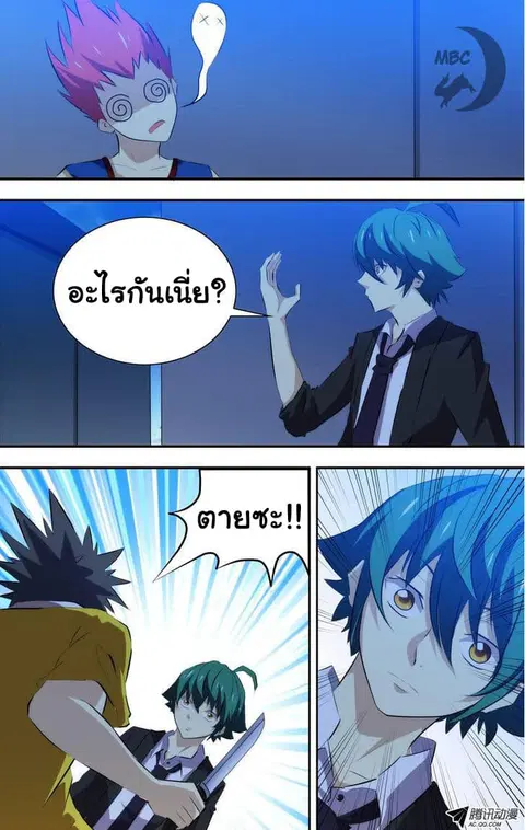 I'm a Loser ตอนที่ 47 หน้า 2