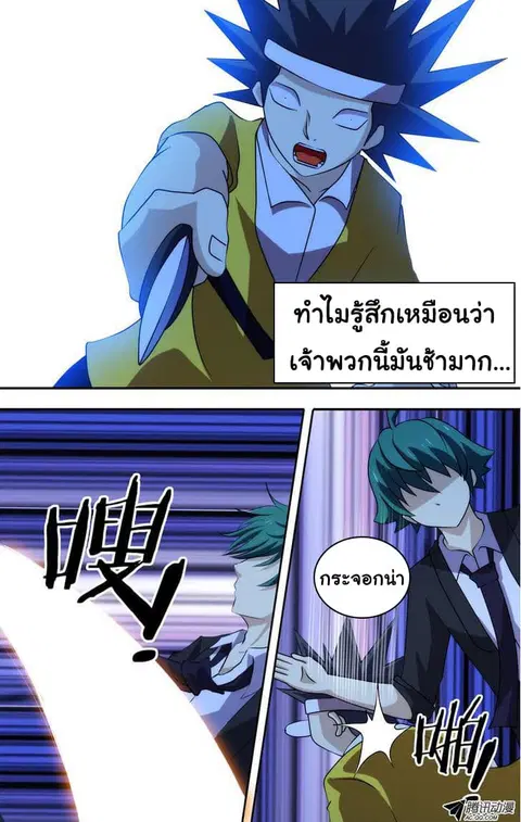 I'm a Loser ตอนที่ 47 หน้า 3