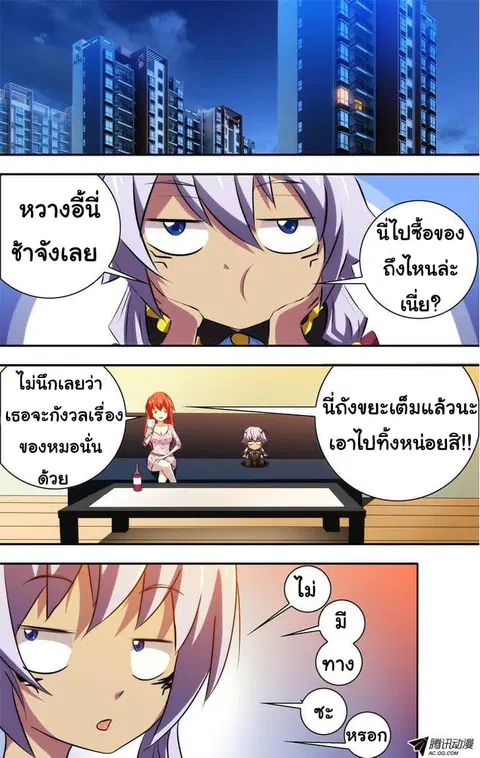 I'm a Loser ตอนที่ 48 หน้า 2