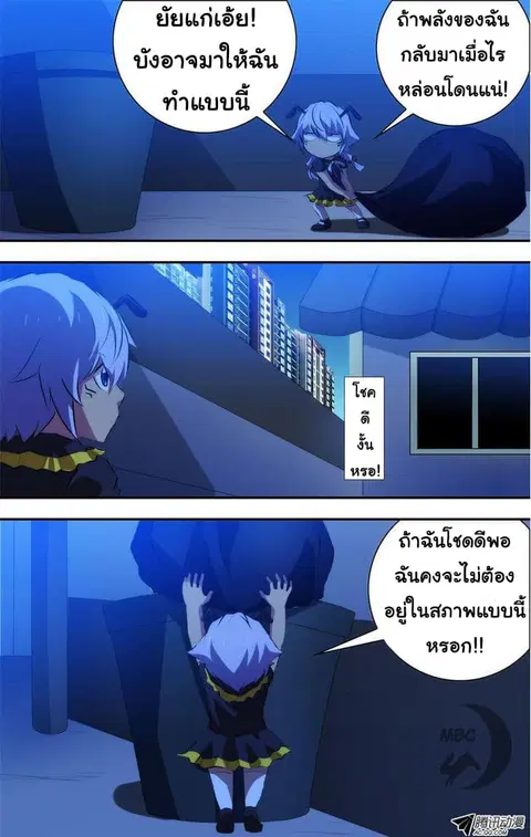 I'm a Loser ตอนที่ 48 หน้า 3