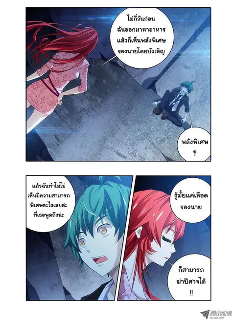 I'm a Loser ตอนที่ 5 หน้า 3