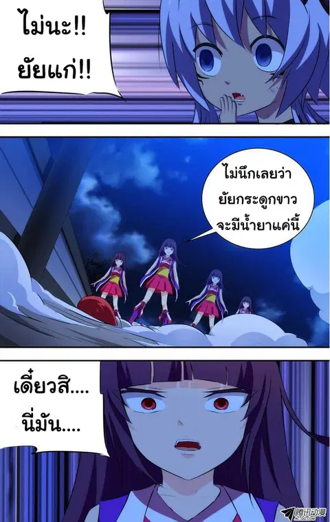 I'm a Loser ตอนที่ 50 หน้า 3