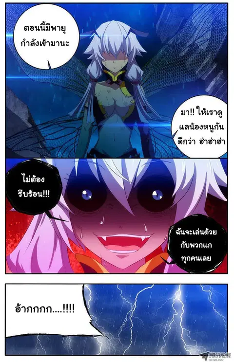 I'm a Loser ตอนที่ 8 หน้า 3