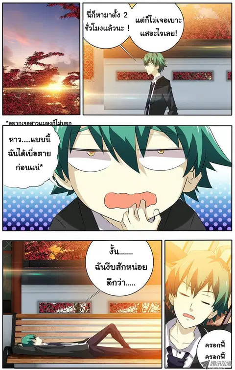 I'm a Loser ตอนที่ 9 หน้า 3
