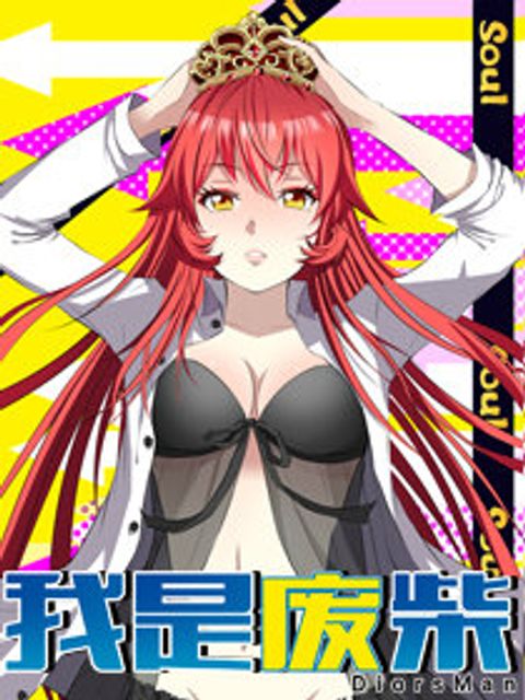 ปก I'm a Loser มังงะจีน แปลไทย