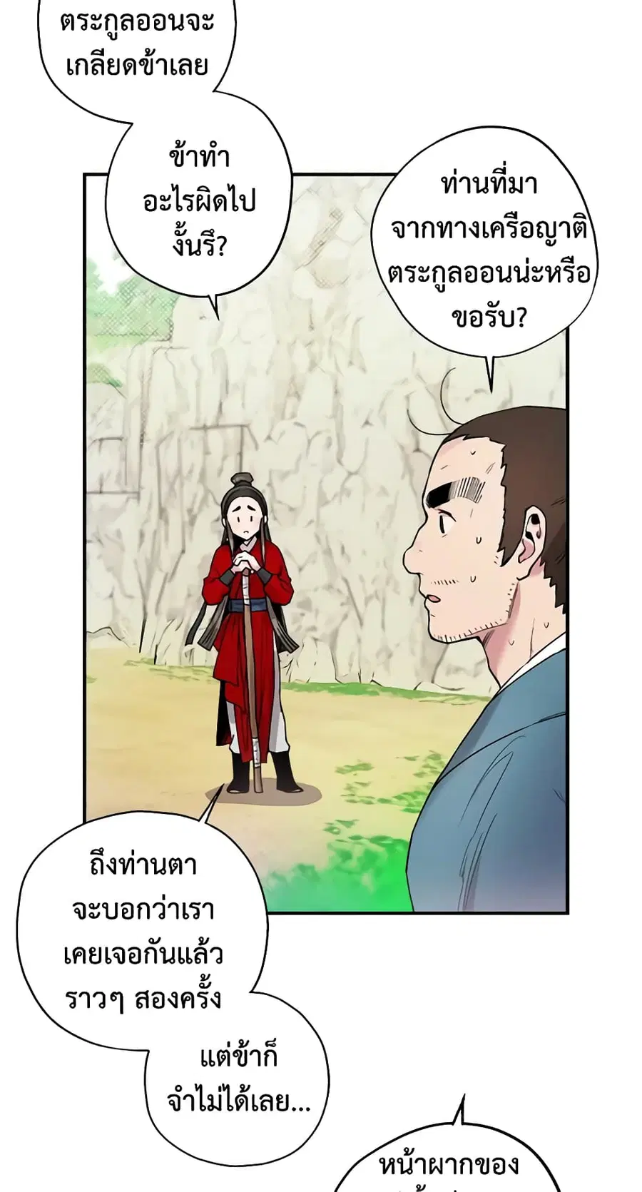 I'm a Martial Art Villainess but I'm the Strongest ตอนที่ 10 หน้า 3