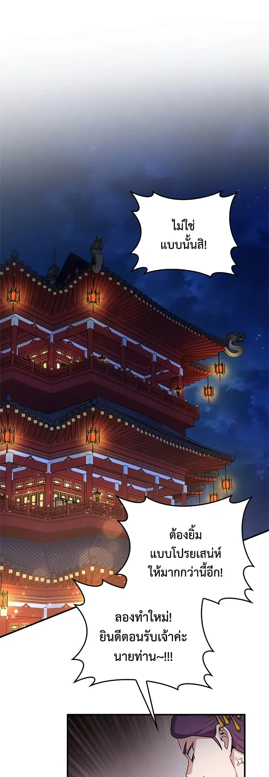 I'm a Martial Art Villainess but I'm the Strongest ตอนที่ 100 หน้า 2