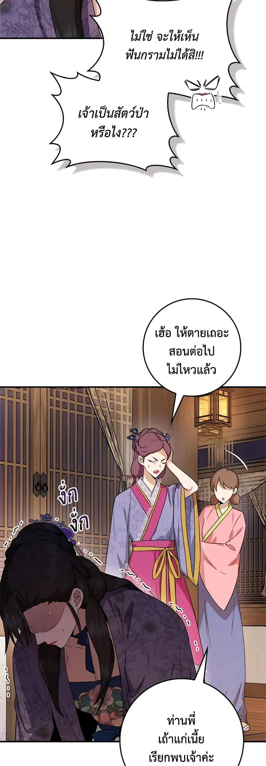 I'm a Martial Art Villainess but I'm the Strongest ตอนที่ 100 หน้า 3